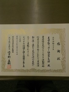 感謝状